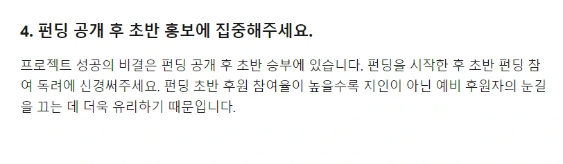 텀블벅 펀딩 홍보하기 6.PNG