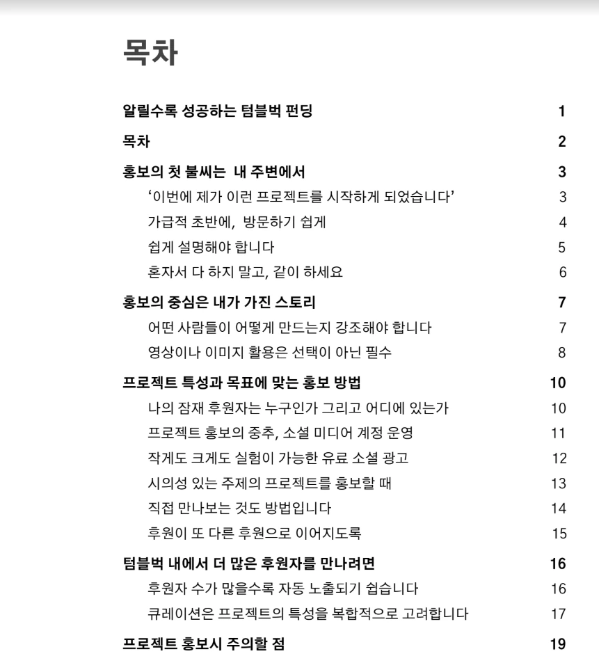 텀블벅 펀딩 홍보하기 7.PNG