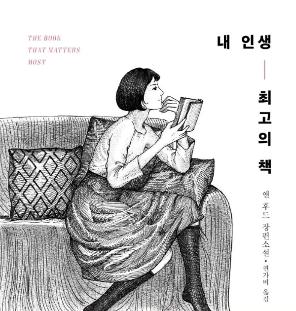 내인생최고의책.jpeg