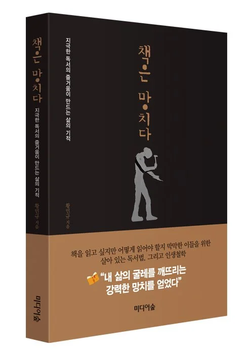 %EC%B1%85%EC%9D%80%EB%A7%9D%EC%B9%98%EB%8B%A4_%EC%9E%85%EC%B2%B4%ED%91%9C%EC%A7%80%EB%9D%A0%EC%A7%80s.jpg?type=w1200