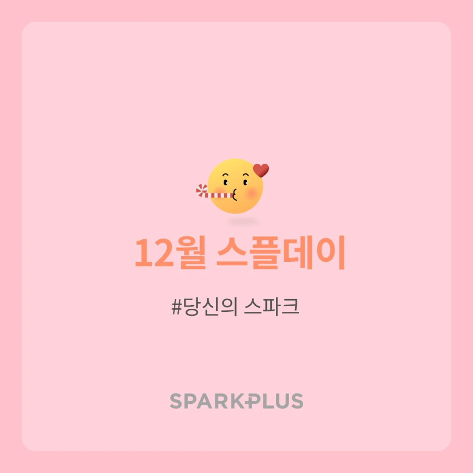 %EC%8A%A4%ED%94%8C%EB%8D%B0%EC%9D%B4-%ED%85%8D%EC%8A%A4%ED%8A%B8%ED%98%95-%EC%98%90%EB%A1%9C%EC%9A%B0.png?type=w1