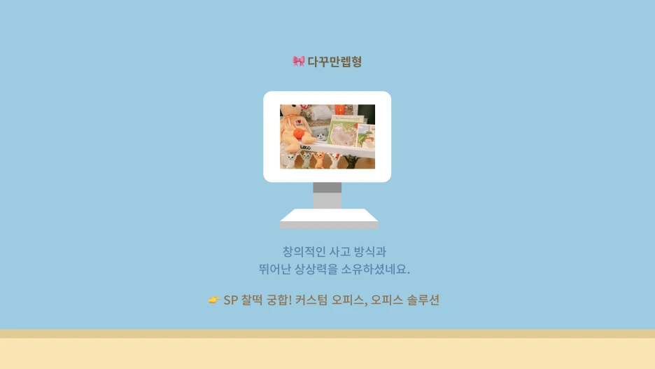 %EB%8B%A4%EA%BE%B8%EB%A7%8C%EB%A0%99%ED%98%95.png?type=w1