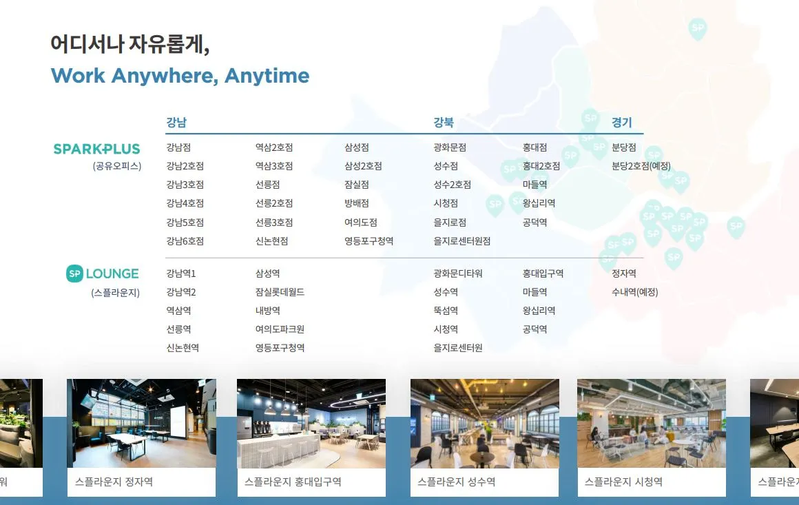 거점오피스 스파크플러스.JPG