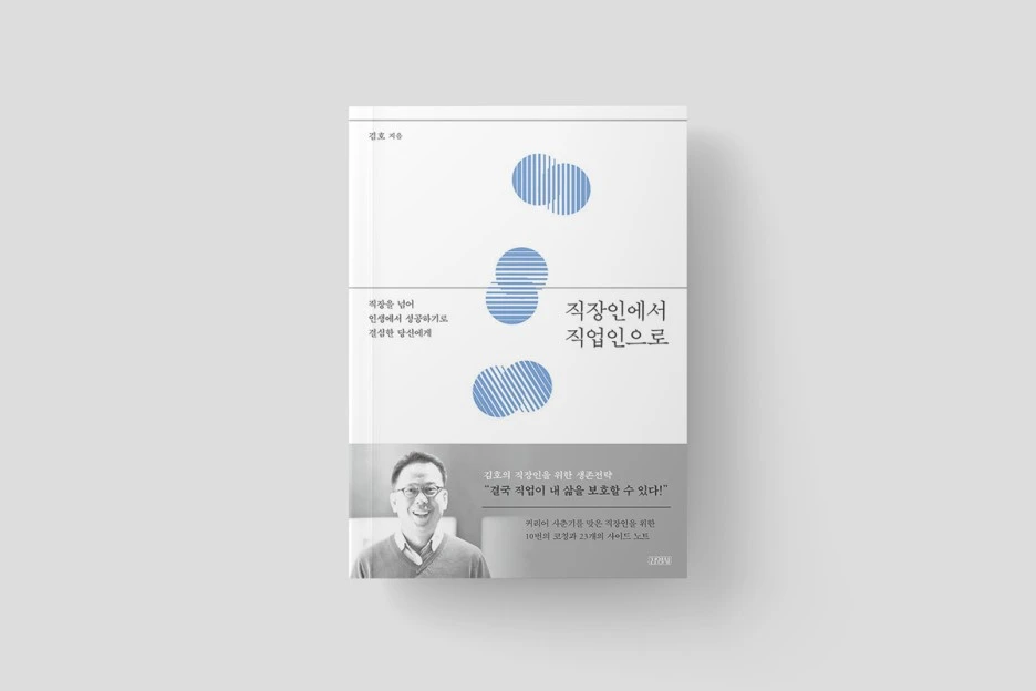 %EC%A7%81%EC%9E%A5%EC%9D%B8%EC%97%90%EC%84%9C%EC%A7%81%EC%97%85%EC%9D%B801.jpg?type=w1