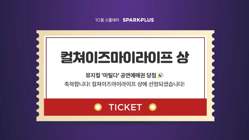 10%EC%9B%94-%EB%8B%B9%EC%B2%A8%EC%9E%90(%EC%BB%AC%EC%B3%90%EC%9D%B4%EC%A6%88%EB%A7%88%EC%9D%B4%EB%9D%BC%EC%9D%B4%ED%94%84-%EC%83%81).png?type=w1