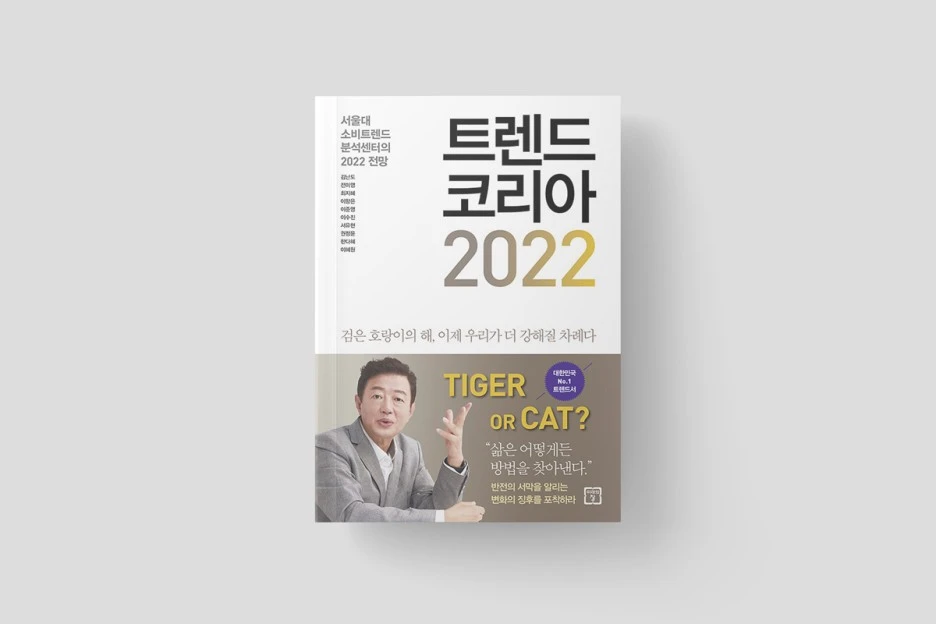 %ED%8A%B8%EB%A0%8C%EB%93%9C%EC%BD%94%EB%A6%AC%EC%95%8401.jpg?type=w1