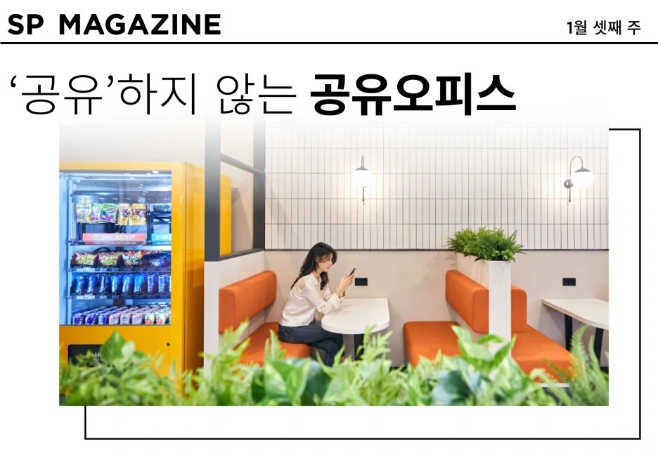 210119_%EC%8A%A4%ED%94%8C%EB%A7%A4%EA%B1%B0%EC%A7%84_%EB%A9%94%EC%9D%B8%ED%91%9C%EC%A7%80.png?type=w1