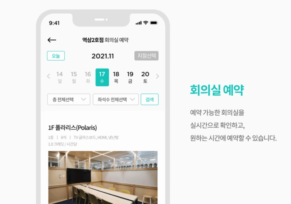 %ED%9A%8C%EC%9D%98%EC%8B%A4_%EC%98%88%EC%95%BD.png?type=w1