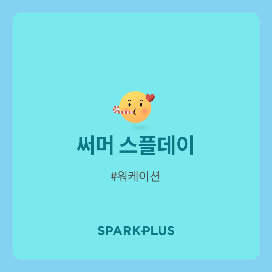 %EC%8A%A4%ED%94%8C%EB%8D%B0%EC%9D%B4-%ED%85%8D%EC%8A%A4%ED%8A%B8%ED%98%95-%ED%95%91%ED%81%AC_(3).png?type=w1