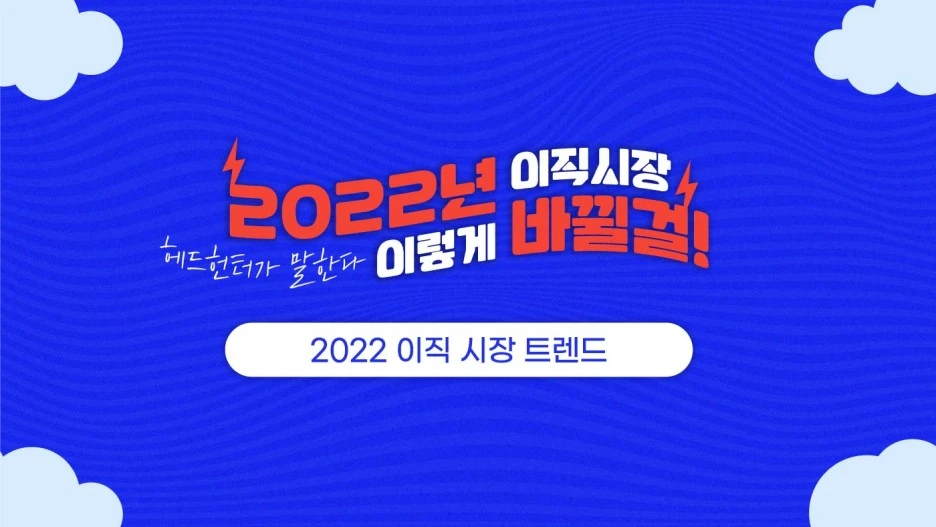 %ED%97%A4%EB%93%9C%ED%97%8C%ED%84%B0%EA%B0%80-%EB%A7%90%ED%95%9C%EB%8B%A4%EC%8D%B81.jpg?type=w1