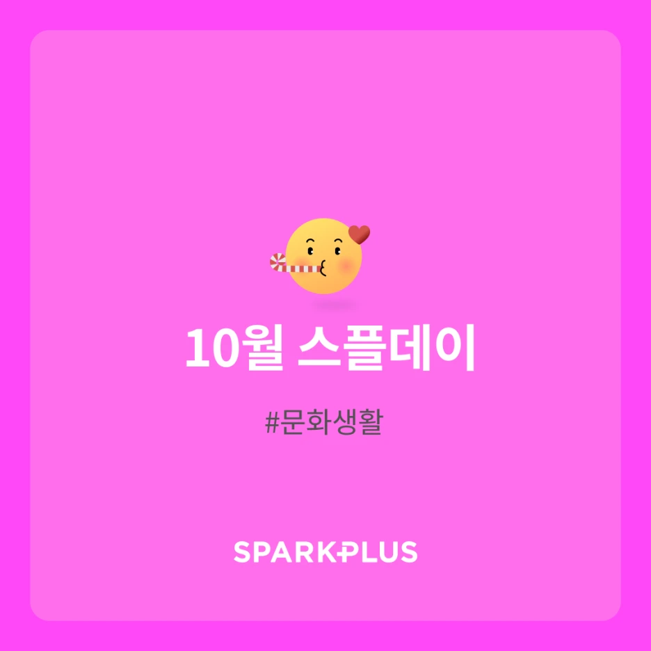 %EC%8A%A4%ED%94%8C%EB%8D%B0%EC%9D%B4-%ED%85%8D%EC%8A%A4%ED%8A%B8%ED%98%95-%EC%98%90%EB%A1%9C%EC%9A%B0_(1).png?type=w1