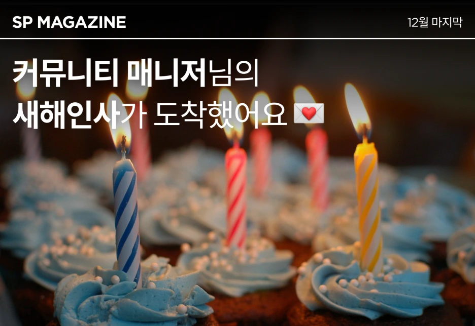 211224_%EC%8A%A4%ED%94%8C%EB%A7%A4%EA%B1%B0%EC%A7%84_%ED%91%9C%EC%A7%80_(1).png?type=w1