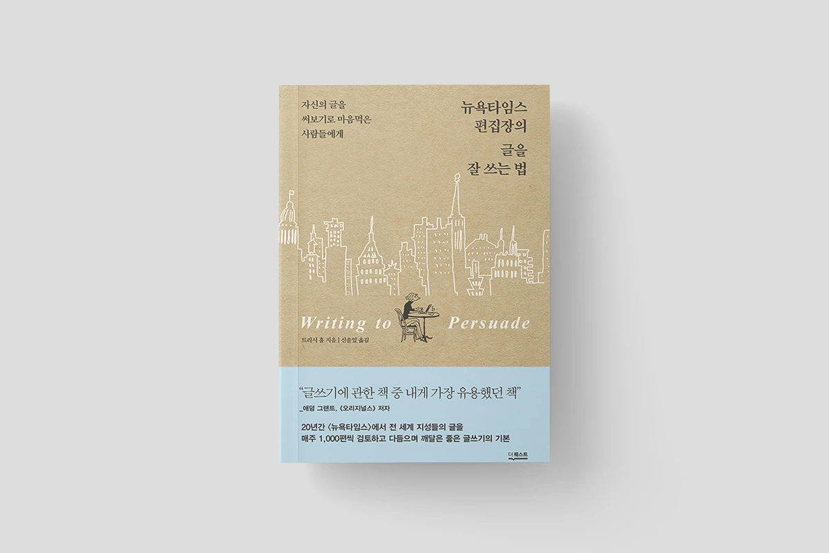 %EB%89%B4%EC%9A%95%ED%83%80%EC%9E%84%EC%8A%A4-%ED%8E%B8%EC%A7%91%EC%9E%A5%EC%9D%98-%EA%B8%80%EC%9D%84-%EC%9E%98-%EC%93%B0%EB%8A%94-%EB%B2%95-%ED%91%9C%EC%A7%80.png?type=w1200