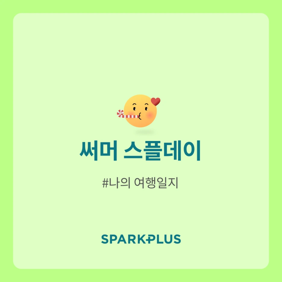 %EC%8A%A4%ED%94%8C%EB%8D%B0%EC%9D%B4-%ED%85%8D%EC%8A%A4%ED%8A%B8%ED%98%95-%ED%95%91%ED%81%AC_(4).png?type=w1