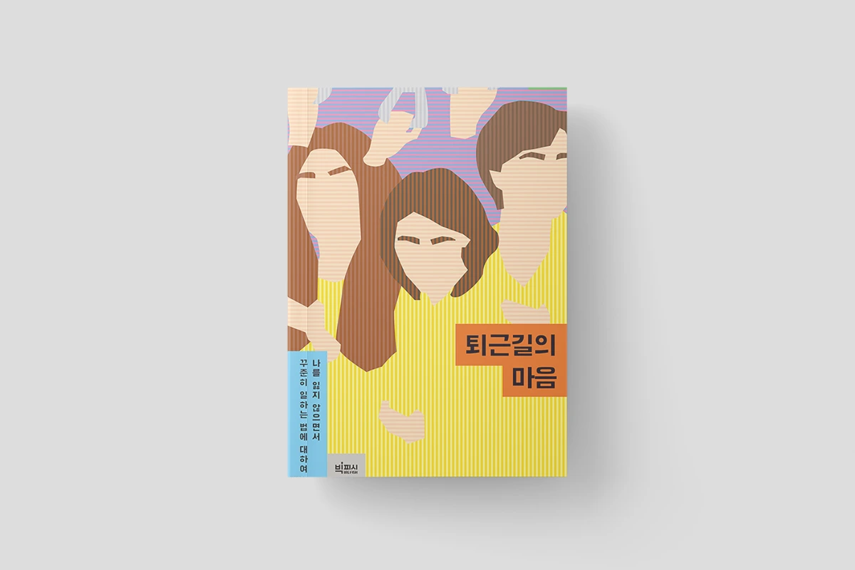 %EC%B6%9C%EA%B7%BC%EA%B8%B8%EC%9D%98-%EC%A3%BC%EB%AC%B8-%ED%91%9C%EC%A7%80.png?type=w1200