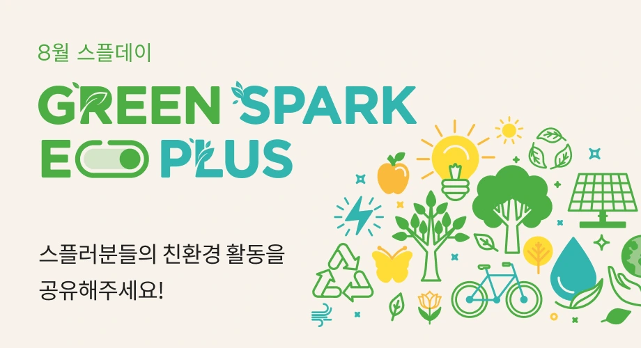 0801_%EC%8A%A4%ED%94%8C%EB%8D%B0%EC%9D%B4_%EB%A9%94%EC%9D%B8%EB%B0%B0%EB%84%88_2.png?type=w1