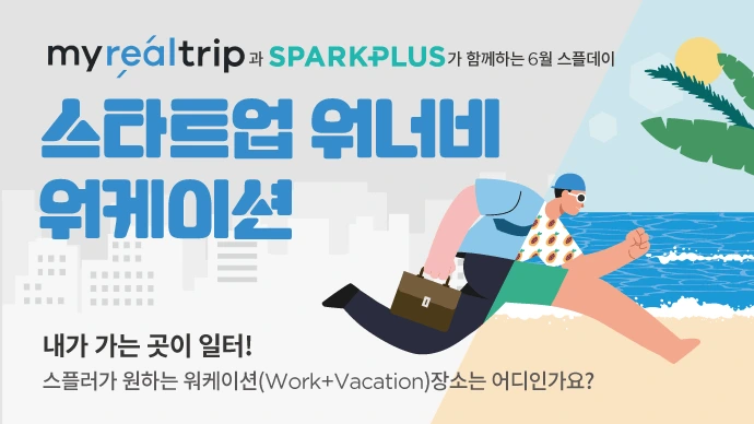 6%EC%9B%94-%EC%9B%B9%EC%95%A4%EC%95%B1-%EC%A4%91%EB%B0%B0%EB%84%88.png?type=w1