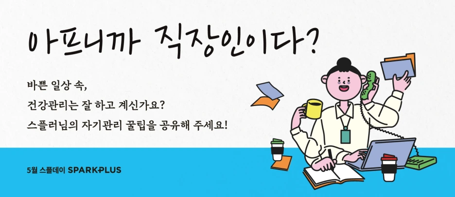 5%EC%9B%943%EC%A3%BC%EC%B0%A8-%EC%8A%A4%ED%94%8C%EB%8D%B0%EC%9D%B4-%EB%B0%B0%EB%84%88.png?type=w1