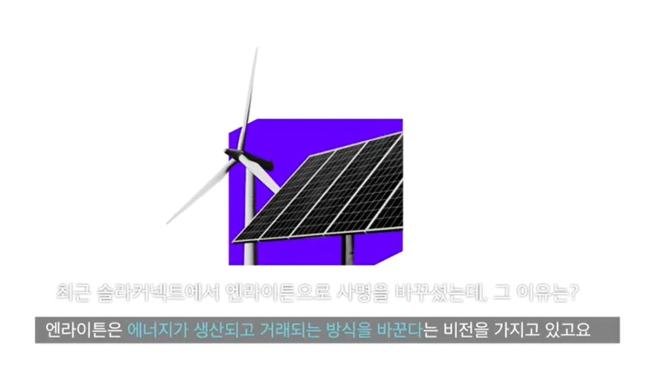 %EC%97%94%EB%9D%BC%EC%9D%B4%ED%8A%BC%EB%B9%84%EC%A0%84.PNG?type=w1