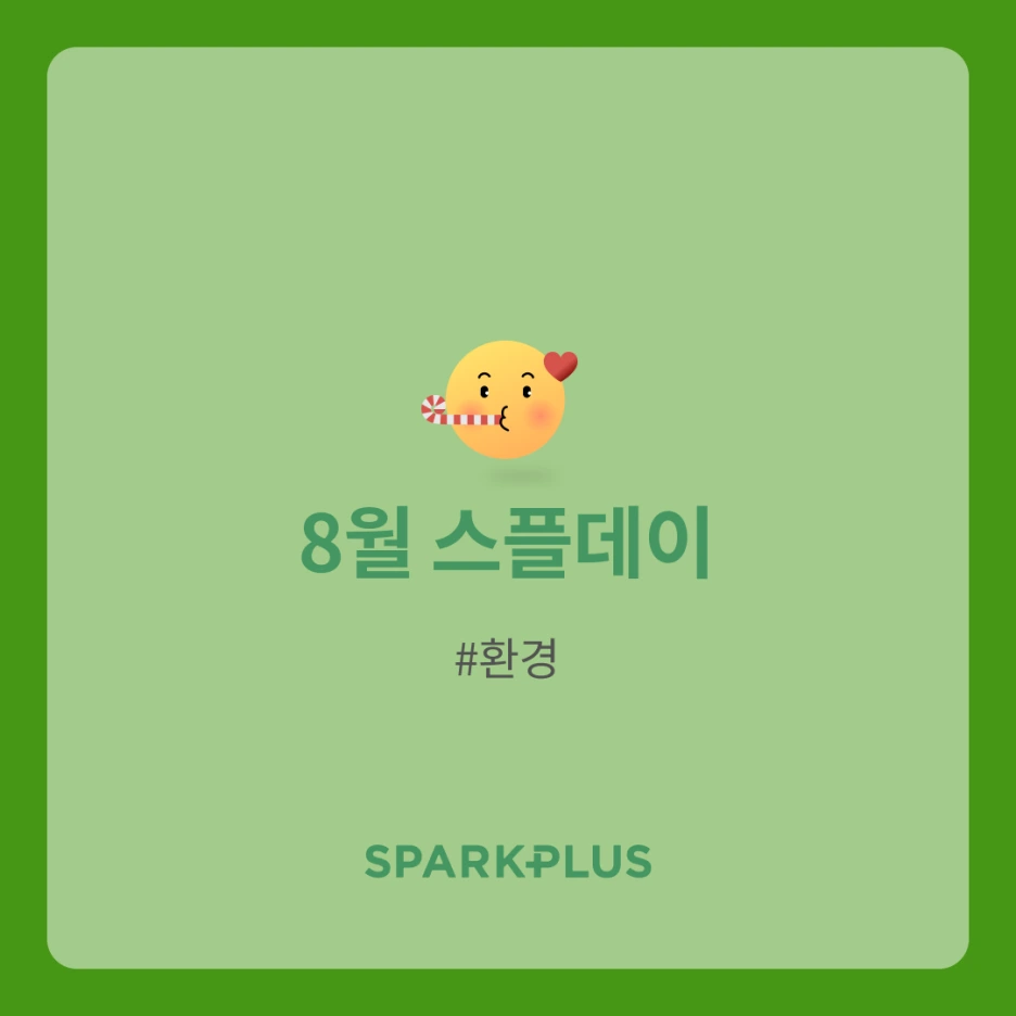 %EC%8A%A4%ED%94%8C%EB%8D%B0%EC%9D%B4-%ED%85%8D%EC%8A%A4%ED%8A%B8%ED%98%95-%ED%95%91%ED%81%AC_(6).png?type=w1