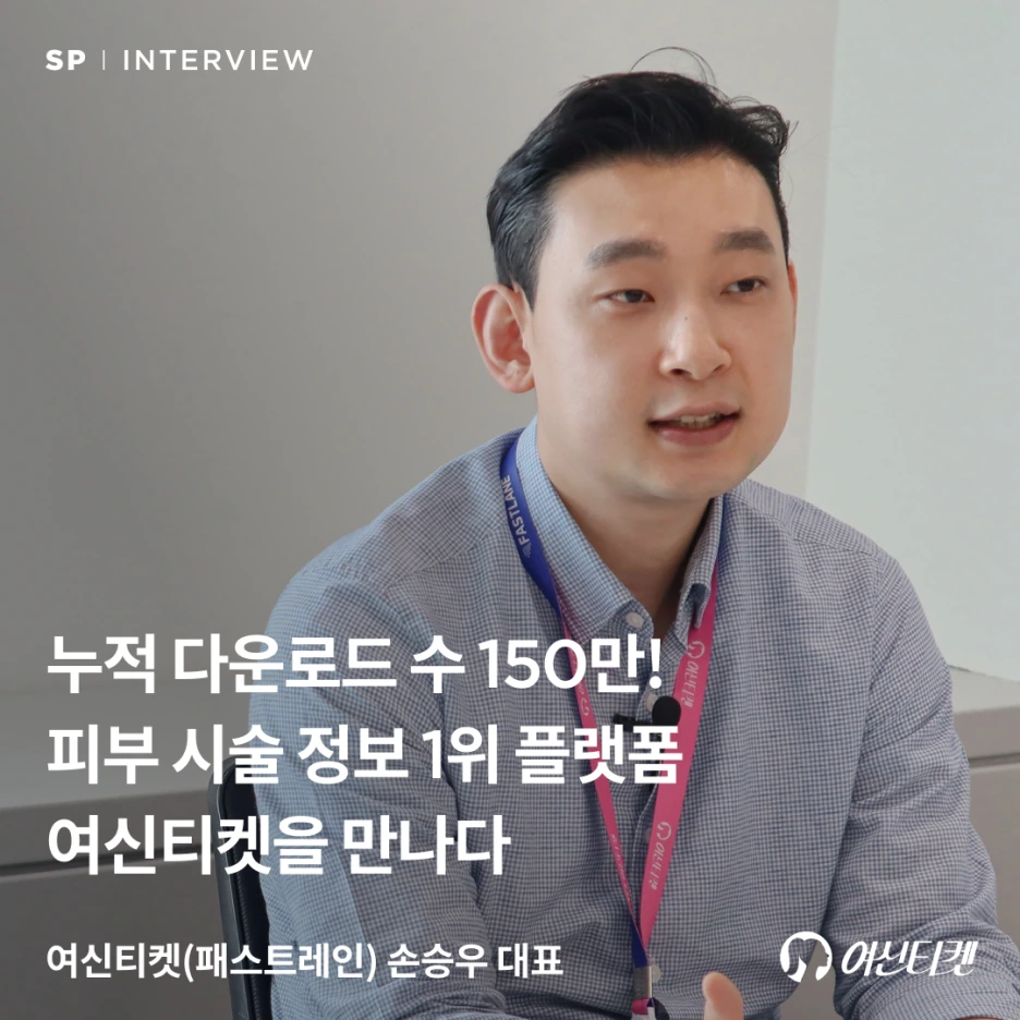 220620_%EC%8A%A4%ED%94%8C%EC%9D%B8%ED%84%B0%EB%B7%B0_%EC%97%AC%EC%8B%A0%ED%8B%B0%EC%BC%93+.png?type=w1