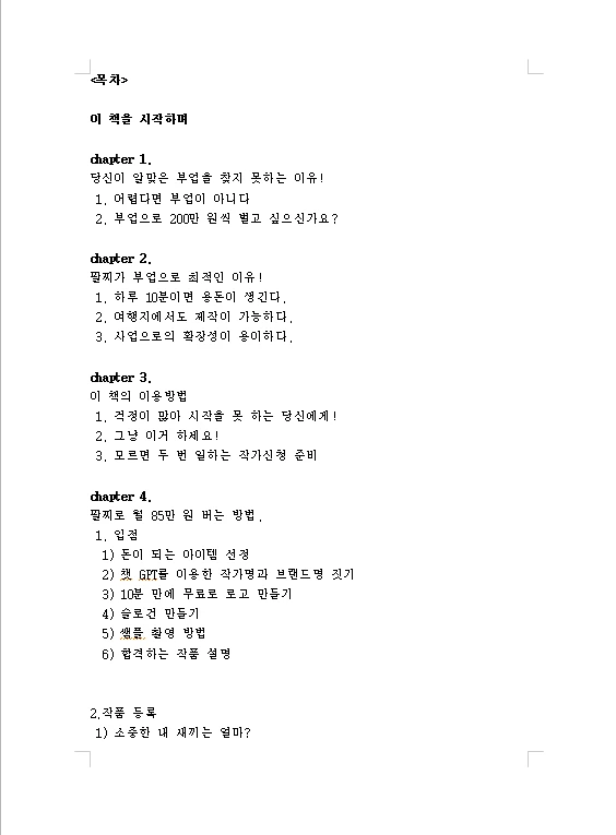 %EB%AA%A9%EC%B0%A8_1.png?type=w580