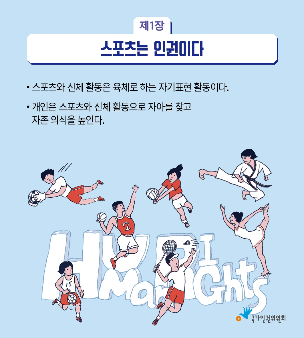 스포츠 인권 헌장 카드뉴스 2.jpeg