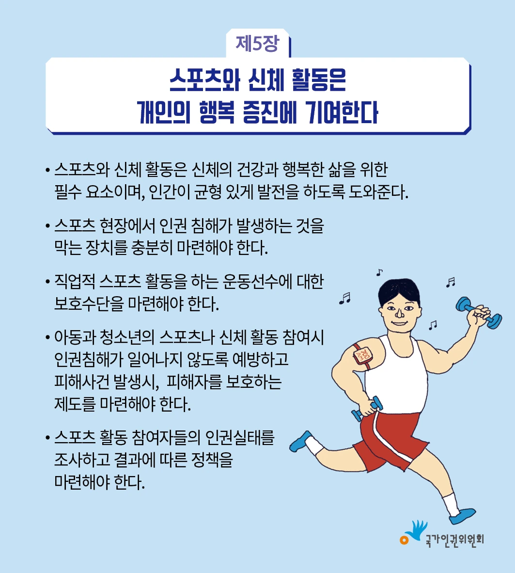 스포츠 인권 헌장 카드뉴스 6.jpeg