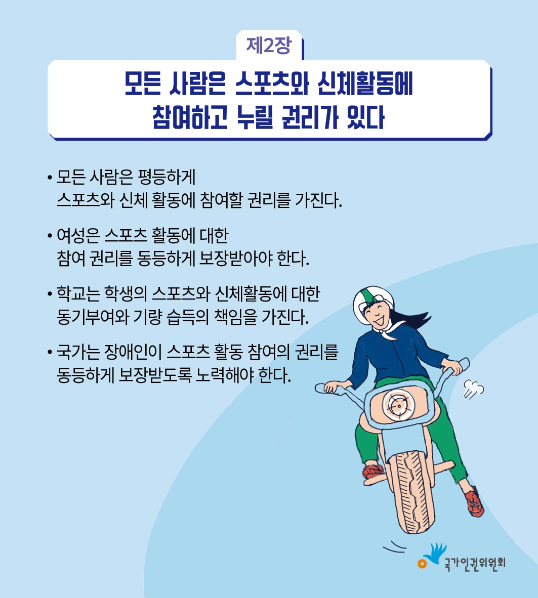 스포츠 인권 헌장 카드뉴스 3.jpeg