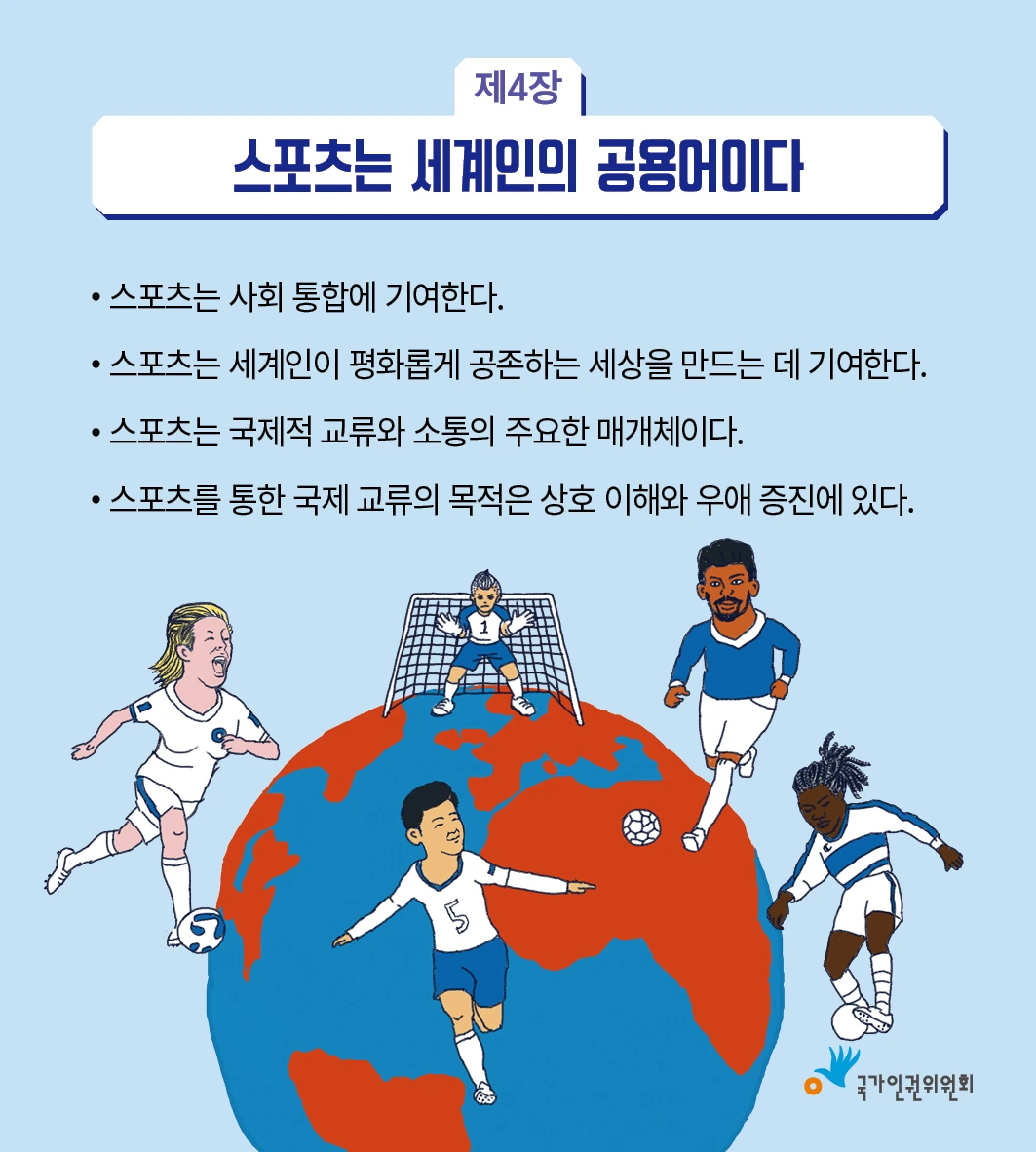 스포츠 인권 헌장 카드뉴스 5.jpeg