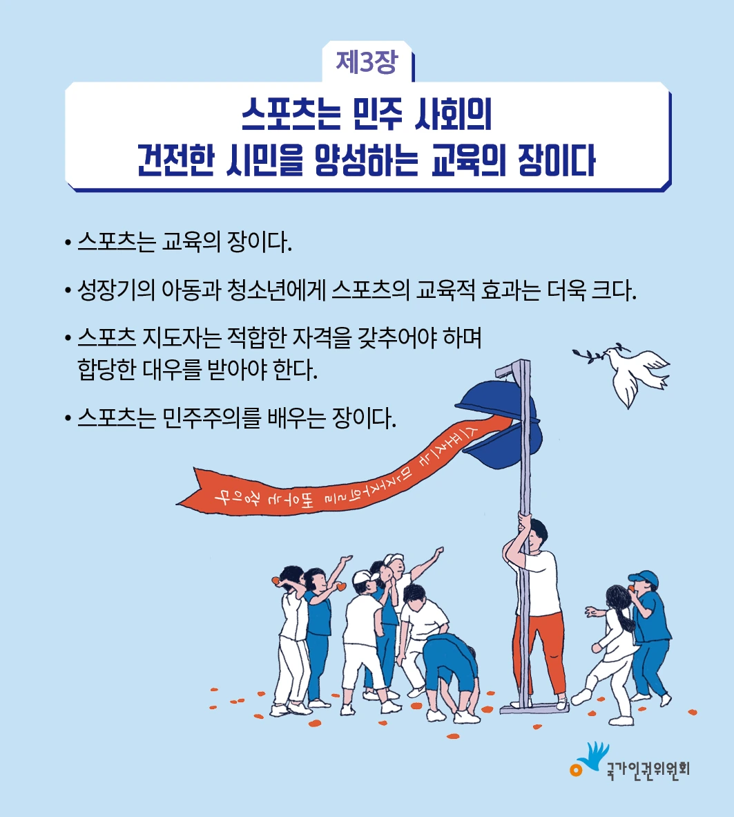 스포츠 인권 헌장 카드뉴스 4.jpeg