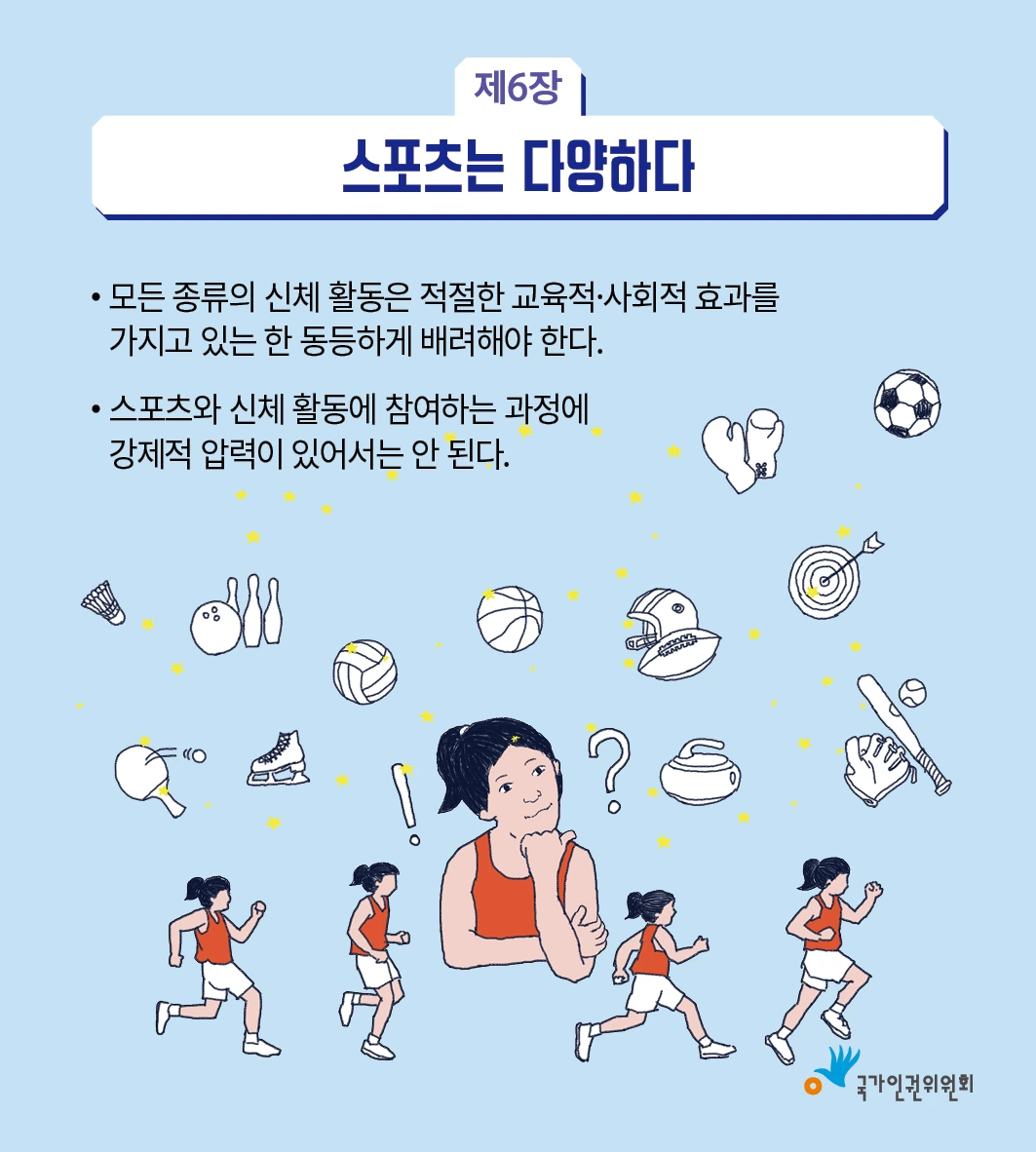 스포츠 인권 헌장 카드뉴스 7.jpeg