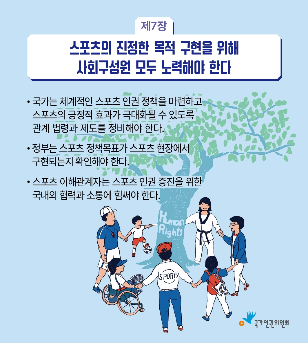 스포츠 인권 헌장 카드뉴스 8.jpeg