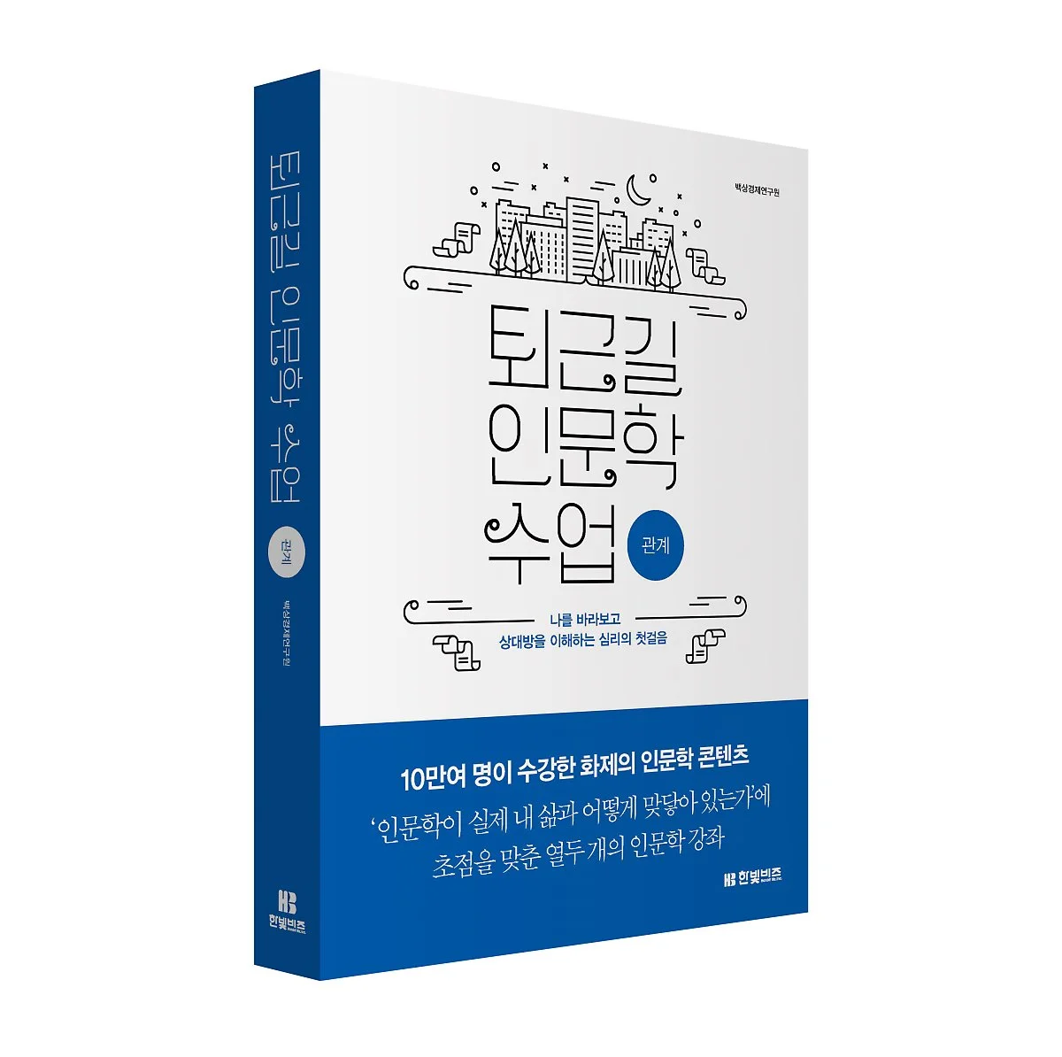 %ED%87%B4%EA%B7%BC%EA%B8%B8_%EC%9D%B8%EB%AC%B8%ED%95%99_%EC%88%98%EC%97%85_4%EA%B6%8C_%ED%91%9C%EC%A7%80%28%EC%9E%85%EC%B2%B4%29.jpg?type=w1200