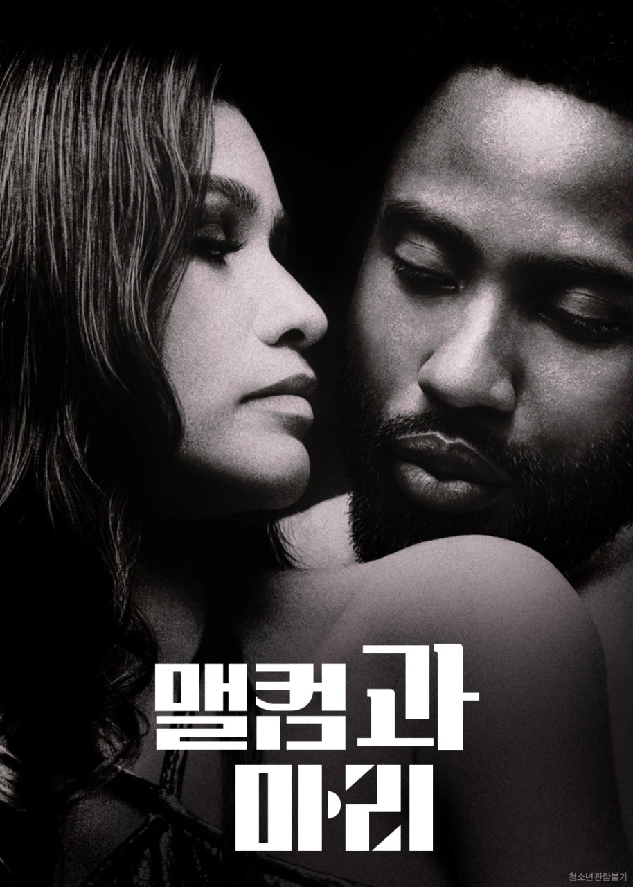 멜컴과 마리.jpeg