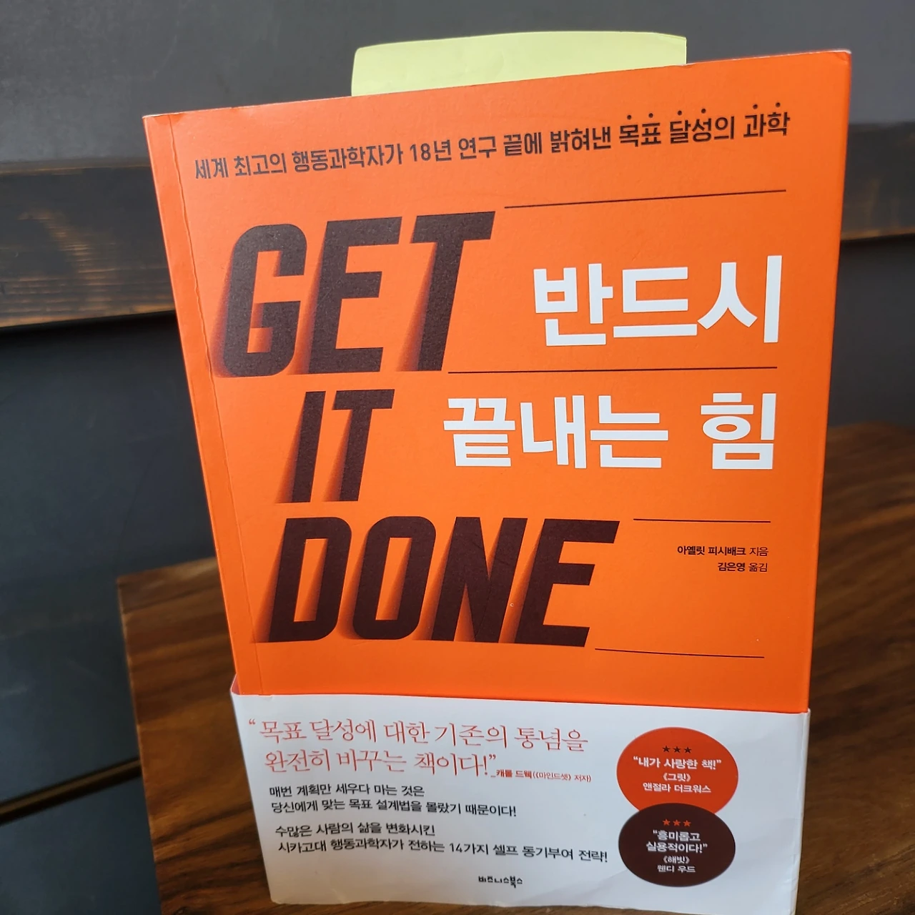 반드시 끝내는 힘.jpeg