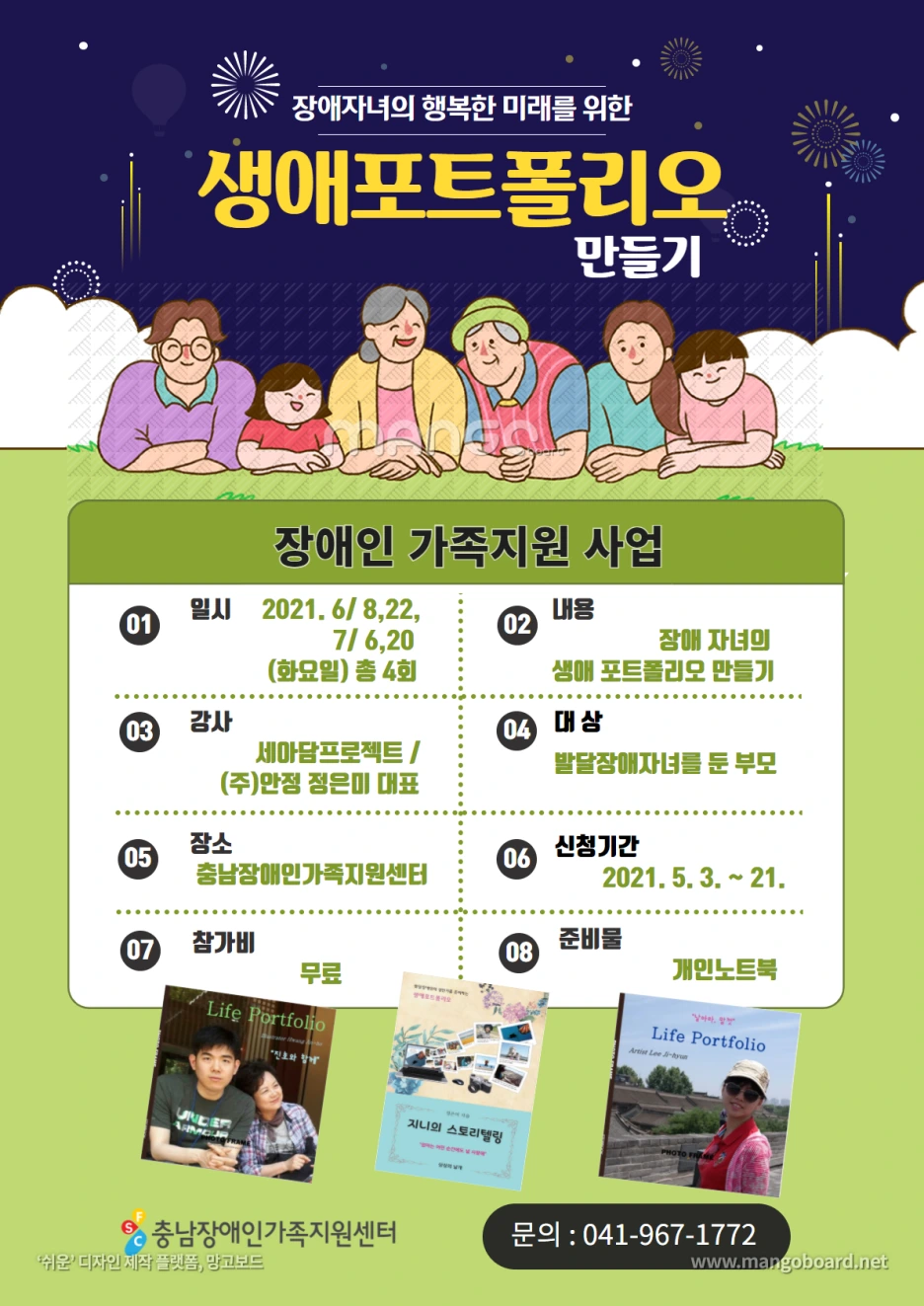 %EC%83%9D%EC%95%A0%ED%8F%AC%ED%8A%B8%ED%8F%B4%EB%A6%AC%EC%98%A4%EC%95%88%EB%82%B4%EB%AC%B8210608.png?type=w1