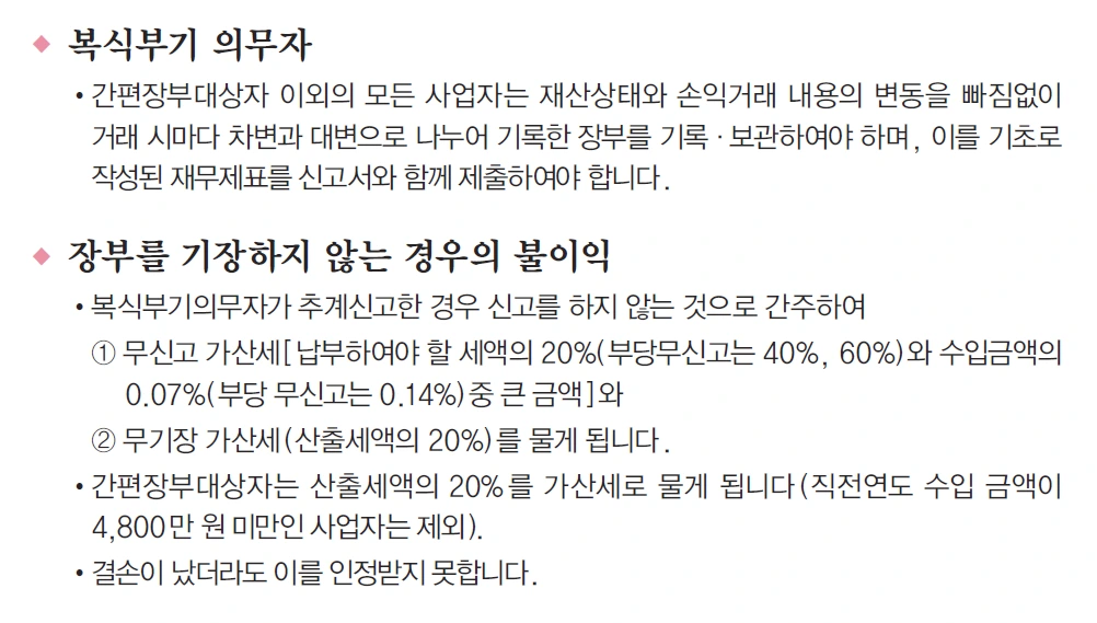 복식장부대상자-IT개발자의 좌충우돌 창업기8.PNG