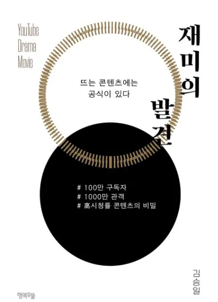 재미의 발견.JPG