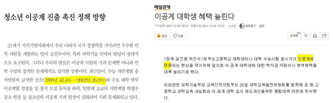 이공계 기피.JPG