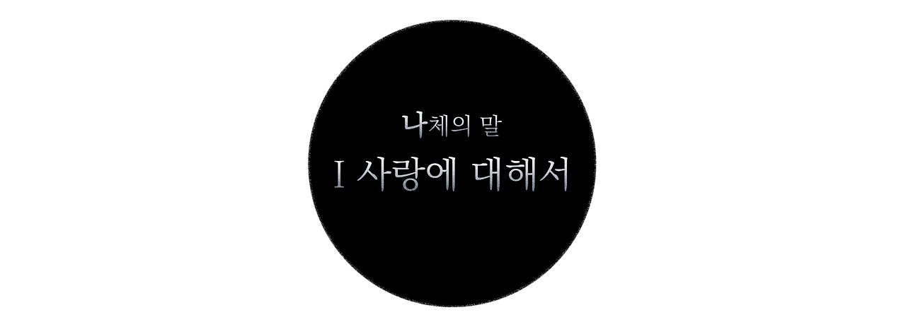 나체의 말 아이콘01.png