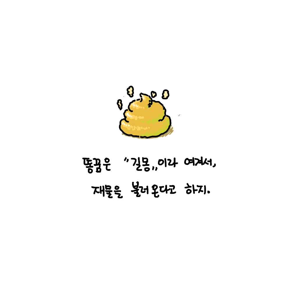 똥07.jpg