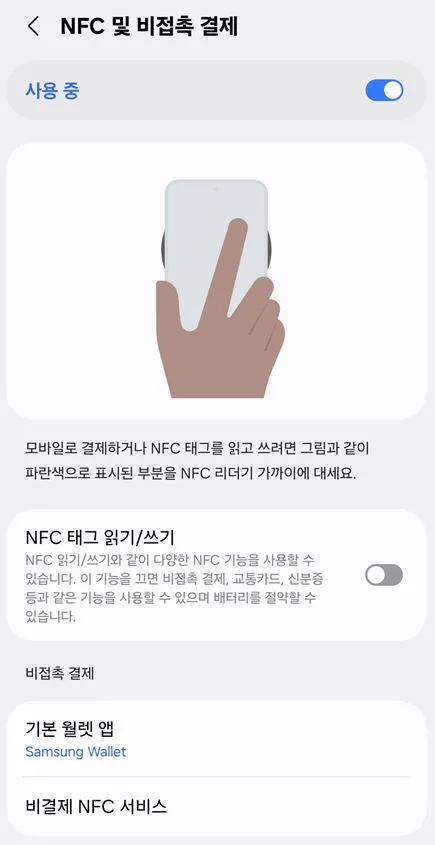 NFC설정화면.JPG
