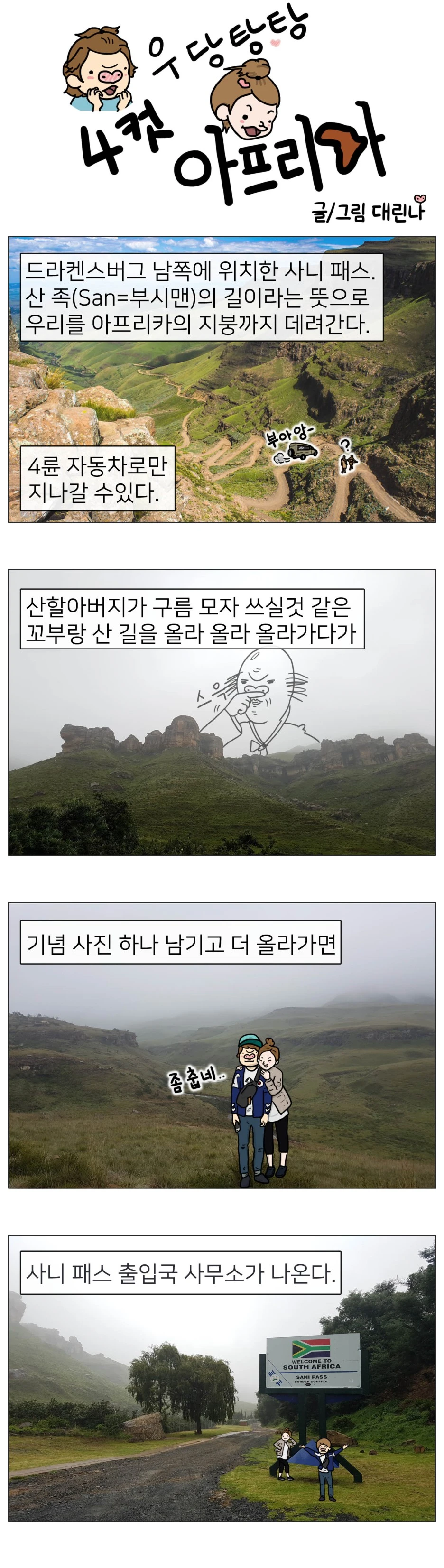 71_sani_pass(1).jpg?type=w1