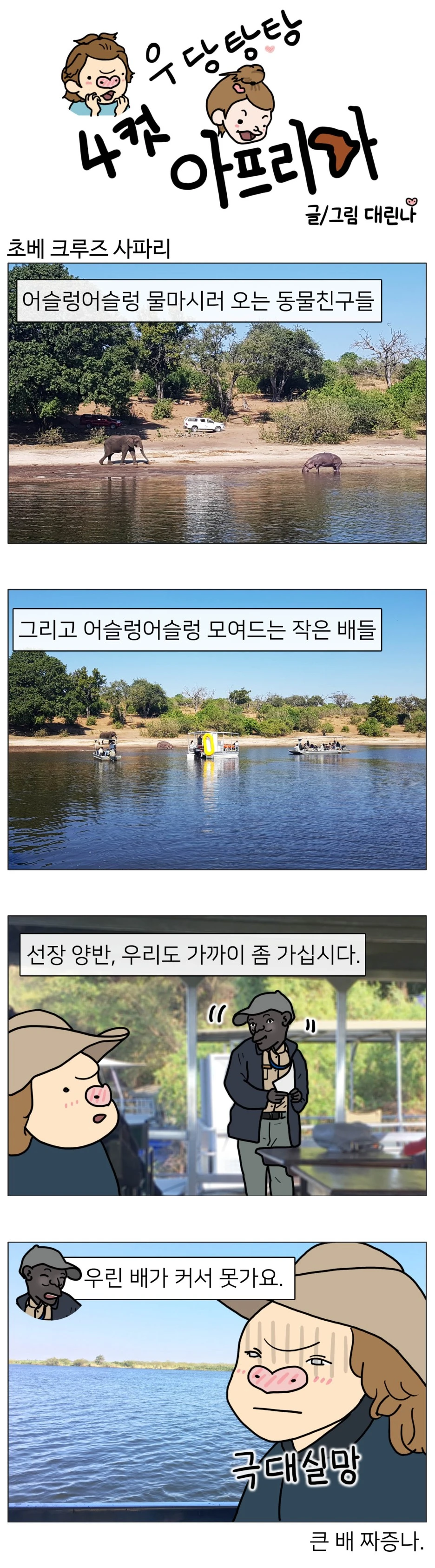 %EC%B4%88%EB%B2%A0_%EB%B0%B0_%ED%88%AC%EC%96%B4.jpg?type=w1