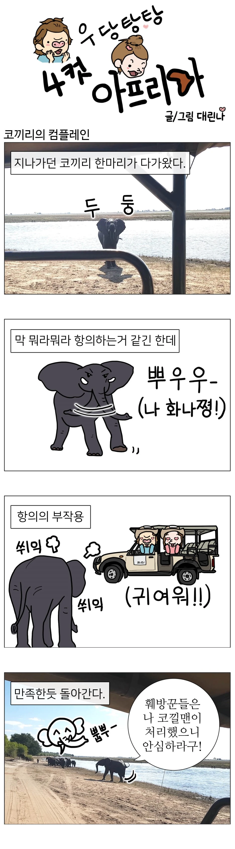 %EC%BD%94%EB%81%BC%EB%A6%AC%EC%9D%98_%ED%95%AD%EC%9D%98.JPG?type=w1