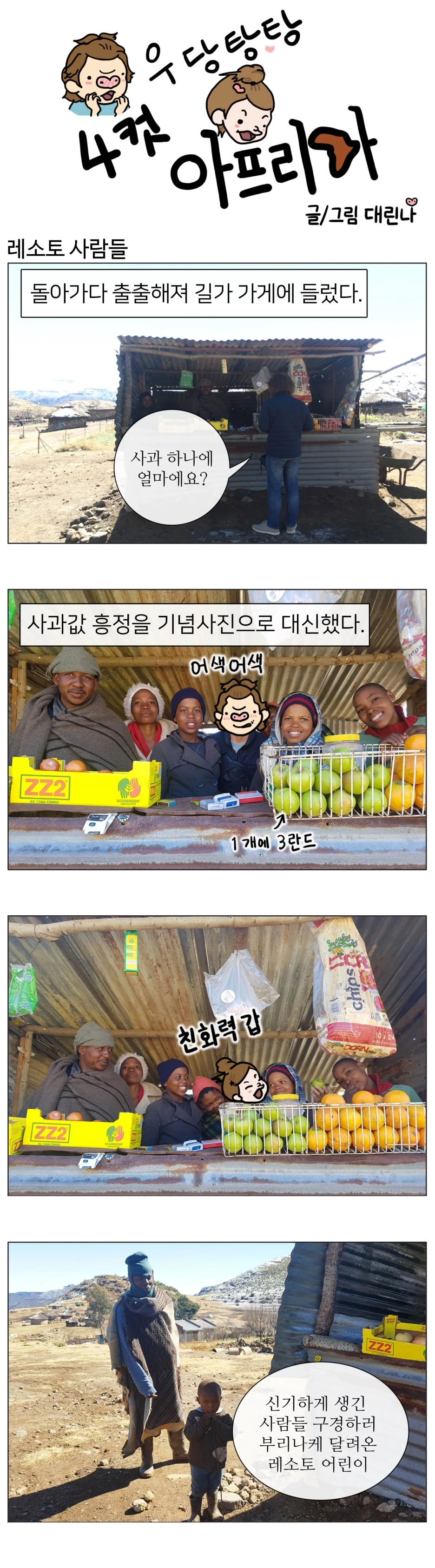 109_Lesotho_people_copy.JPG?type=w1