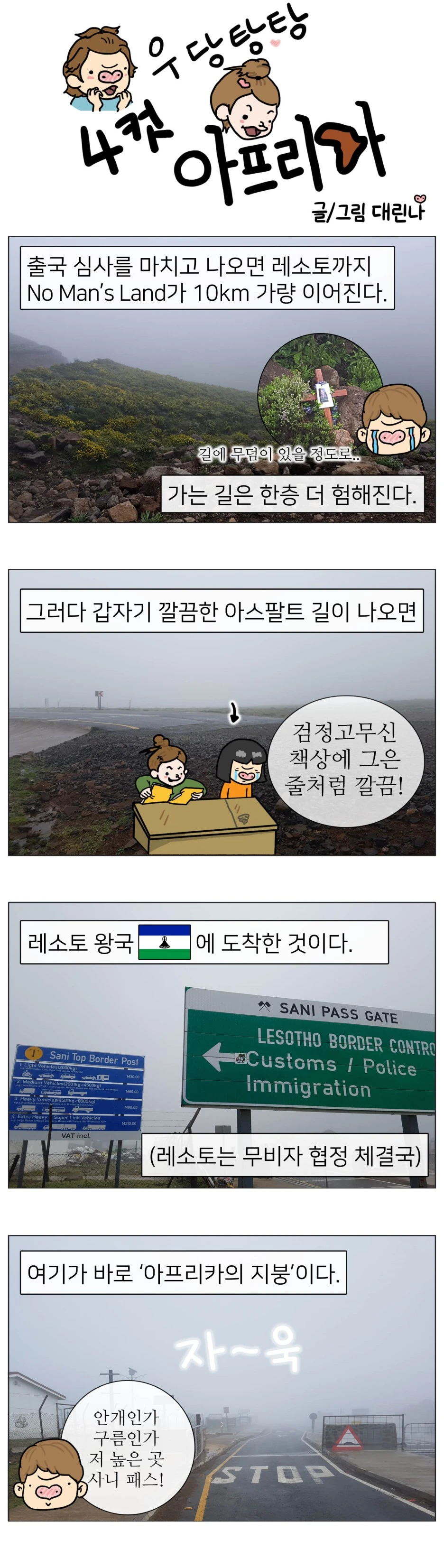 72_sani_pass(2)_copy.JPG?type=w1