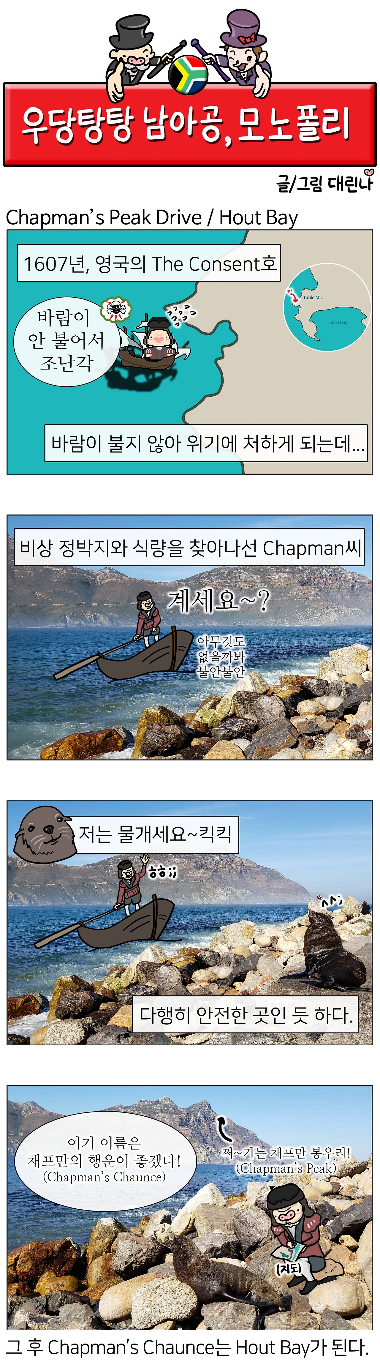 모노폴리_002_Chapmans Peak.JPG