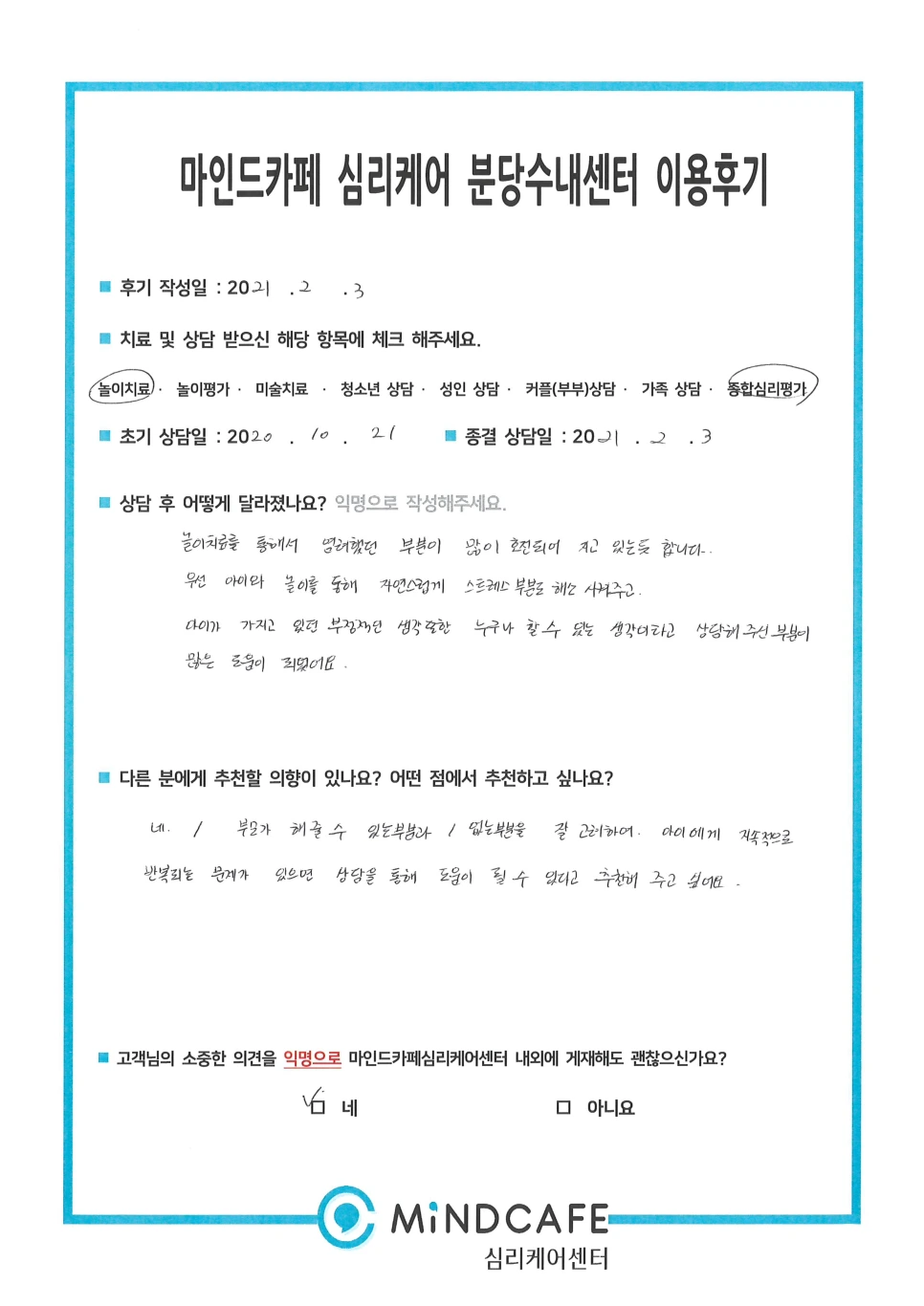 %EC%88%98%EB%82%B4%EC%84%BC%ED%84%B0_%EC%83%81%EB%8B%B4_%ED%9B%84%EA%B8%B0_%EC%96%B4%EB%A6%B0%EC%9D%B4_%EC%9E%90%EB%A7%A4_2.png?type=w966